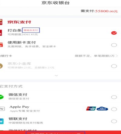 京东白条如何提现金