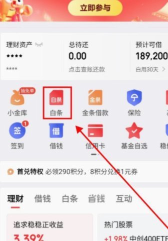 京东白条如何提现金
